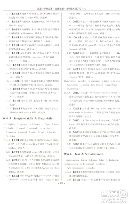 龙门书局2023启东中学作业本九年级下册英语译林版宿迁专版参考答案