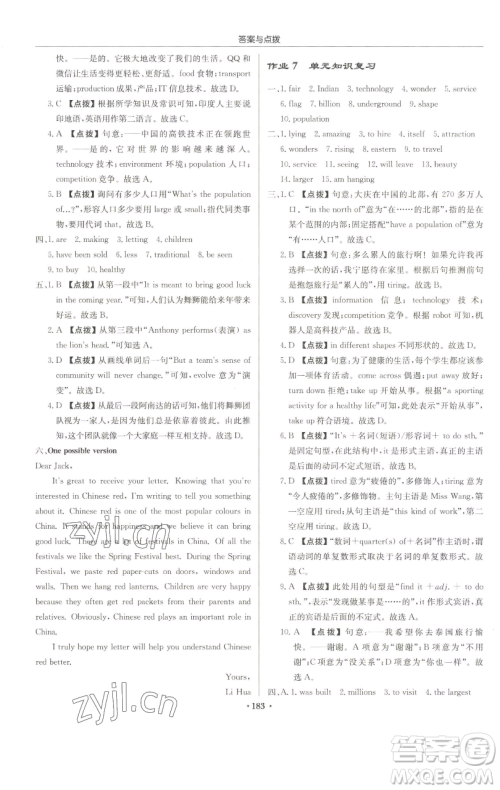 龙门书局2023启东中学作业本九年级下册英语译林版宿迁专版参考答案