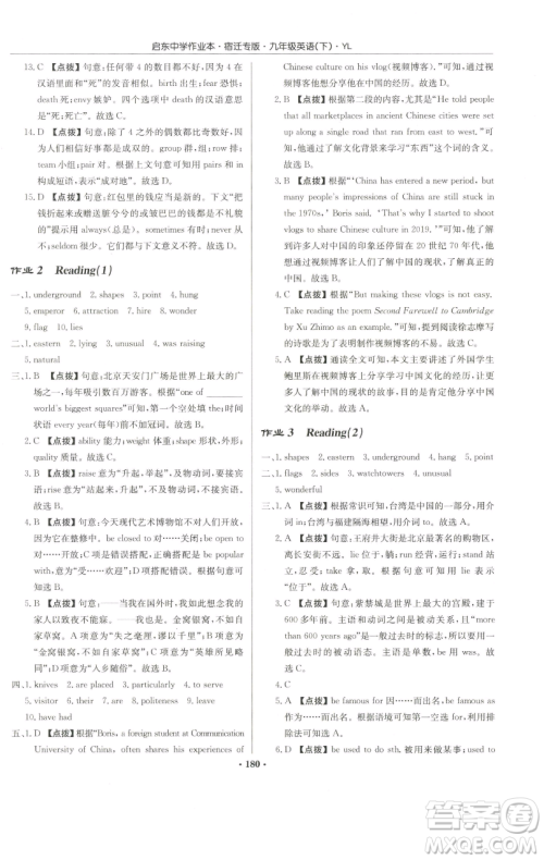 龙门书局2023启东中学作业本九年级下册英语译林版宿迁专版参考答案