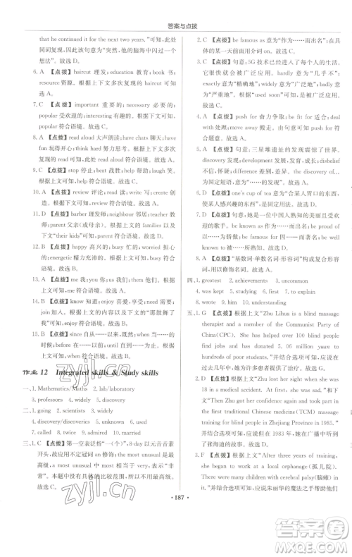 龙门书局2023启东中学作业本九年级下册英语译林版宿迁专版参考答案