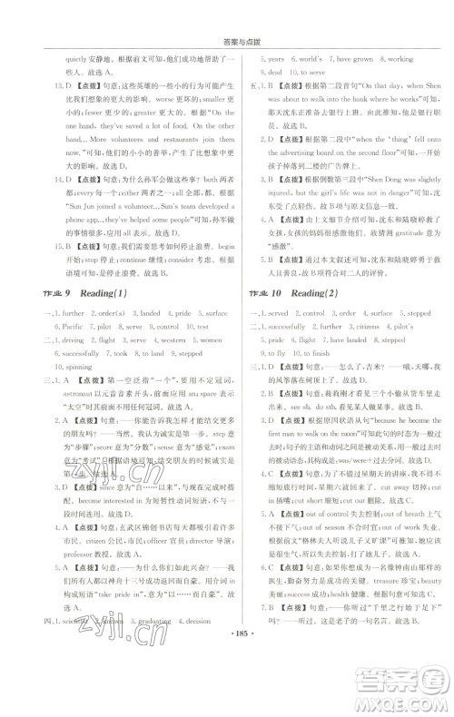 龙门书局2023启东中学作业本九年级下册英语译林版宿迁专版参考答案