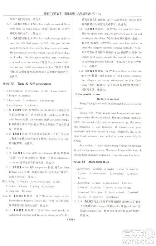 龙门书局2023启东中学作业本九年级下册英语译林版宿迁专版参考答案 龙门书局2023启东中学作业本九年级下册英语译林版宿迁专版参考答案