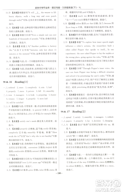 龙门书局2023启东中学作业本九年级下册英语译林版宿迁专版参考答案