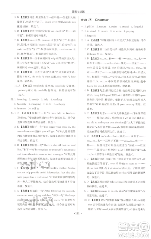 龙门书局2023启东中学作业本九年级下册英语译林版宿迁专版参考答案