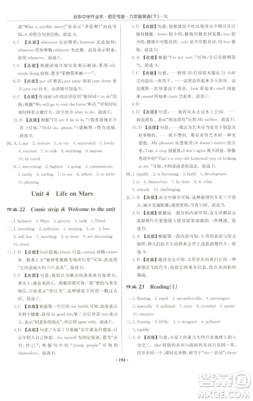 龙门书局2023启东中学作业本九年级下册英语译林版宿迁专版参考答案 龙门书局2023启东中学作业本九年级下册英语译林版宿迁专版参考答案