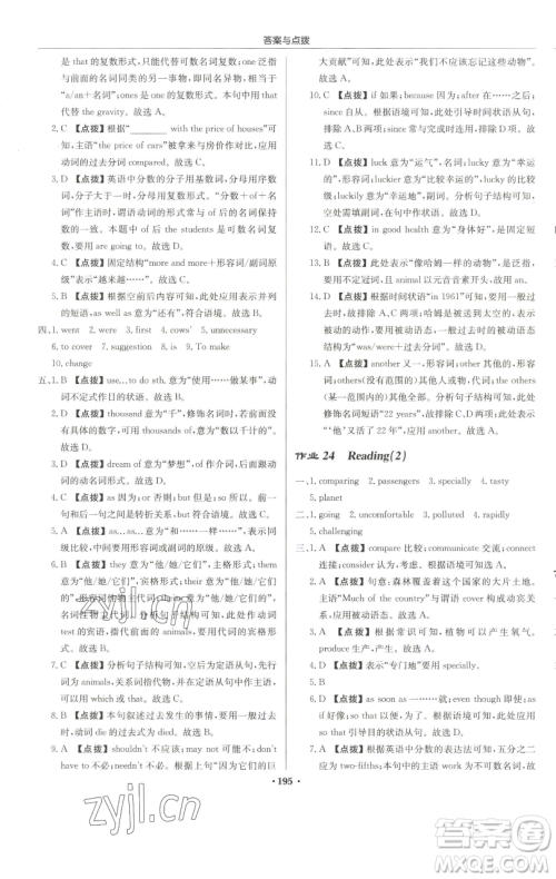 龙门书局2023启东中学作业本九年级下册英语译林版宿迁专版参考答案