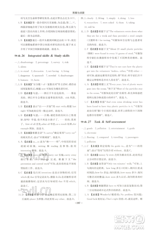 龙门书局2023启东中学作业本九年级下册英语译林版宿迁专版参考答案