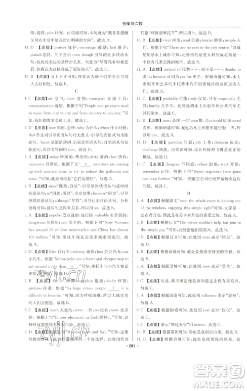 龙门书局2023启东中学作业本九年级下册英语译林版宿迁专版参考答案