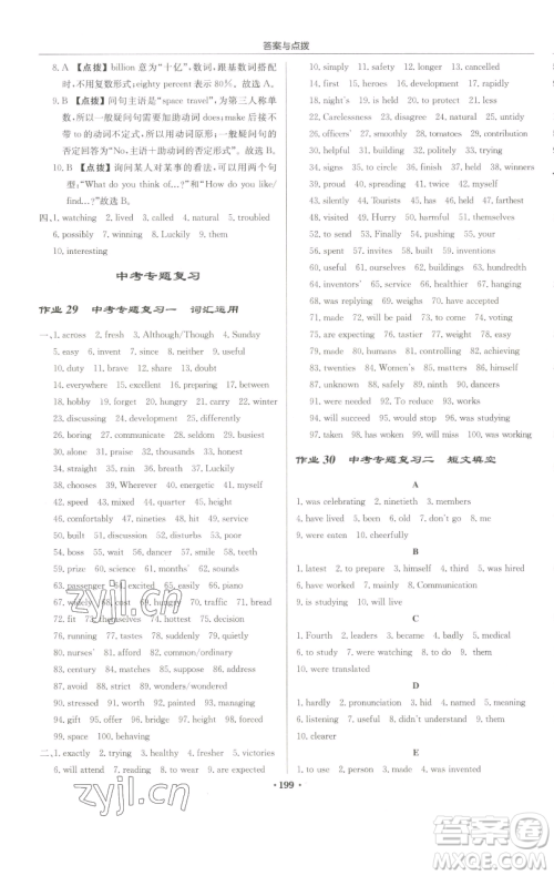 龙门书局2023启东中学作业本九年级下册英语译林版宿迁专版参考答案