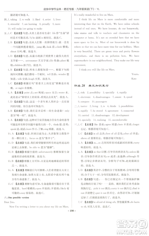 龙门书局2023启东中学作业本九年级下册英语译林版宿迁专版参考答案