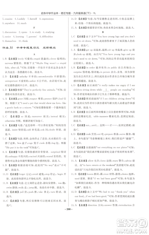 龙门书局2023启东中学作业本九年级下册英语译林版宿迁专版参考答案