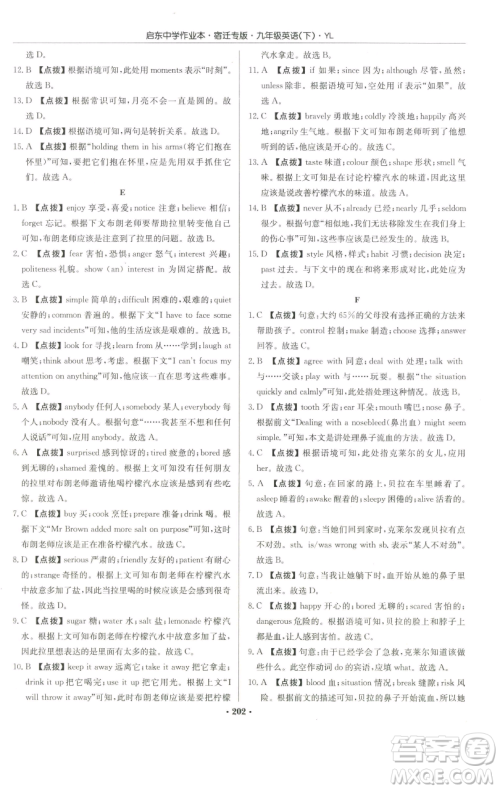 龙门书局2023启东中学作业本九年级下册英语译林版宿迁专版参考答案