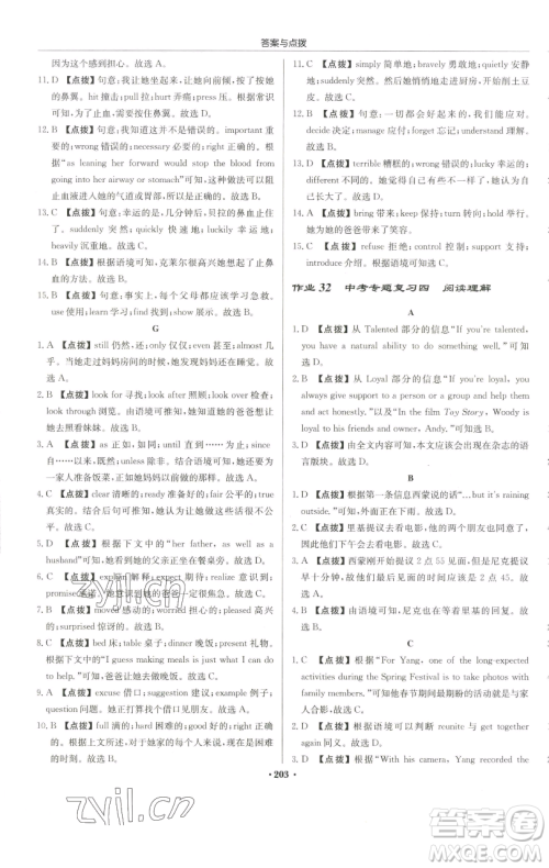 龙门书局2023启东中学作业本九年级下册英语译林版宿迁专版参考答案