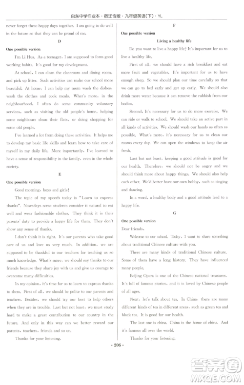 龙门书局2023启东中学作业本九年级下册英语译林版宿迁专版参考答案