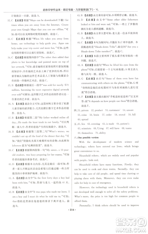 龙门书局2023启东中学作业本九年级下册英语译林版宿迁专版参考答案