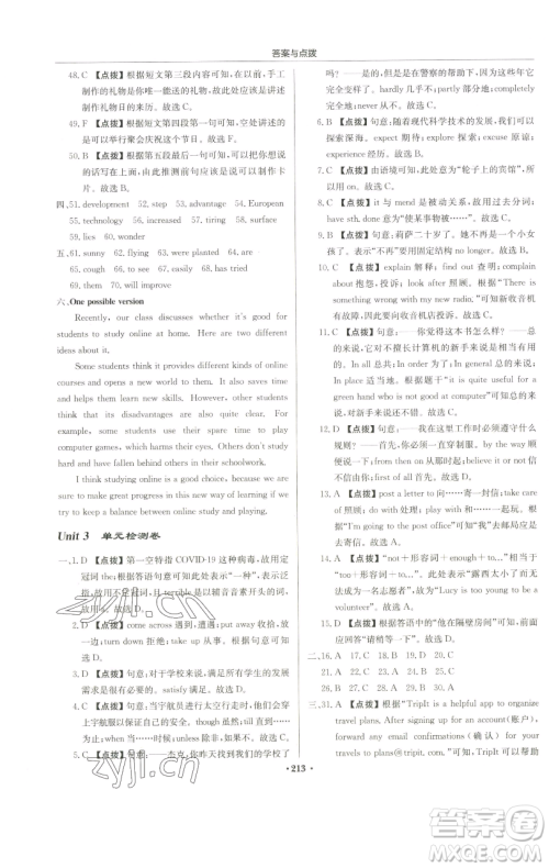 龙门书局2023启东中学作业本九年级下册英语译林版宿迁专版参考答案