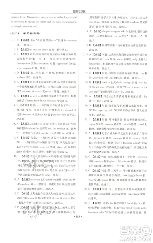 龙门书局2023启东中学作业本九年级下册英语译林版宿迁专版参考答案