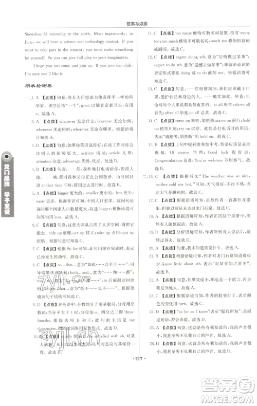 龙门书局2023启东中学作业本九年级下册英语译林版宿迁专版参考答案