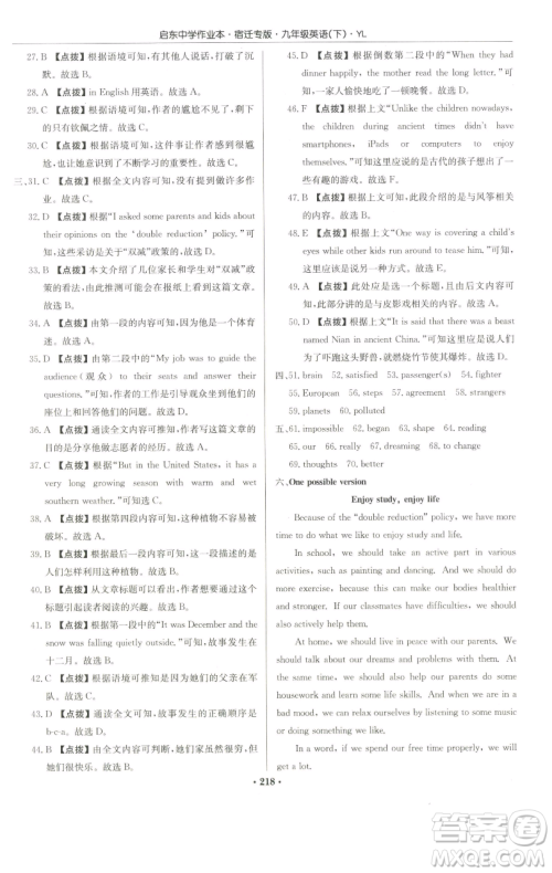 龙门书局2023启东中学作业本九年级下册英语译林版宿迁专版参考答案