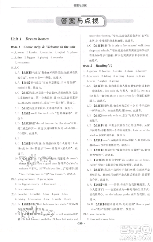 龙门书局2023启东中学作业本七年级下册英语译林版宿迁专版参考答案 龙门书局2023启东中学作业本七年级下册英语译林版宿迁专版参考答案
