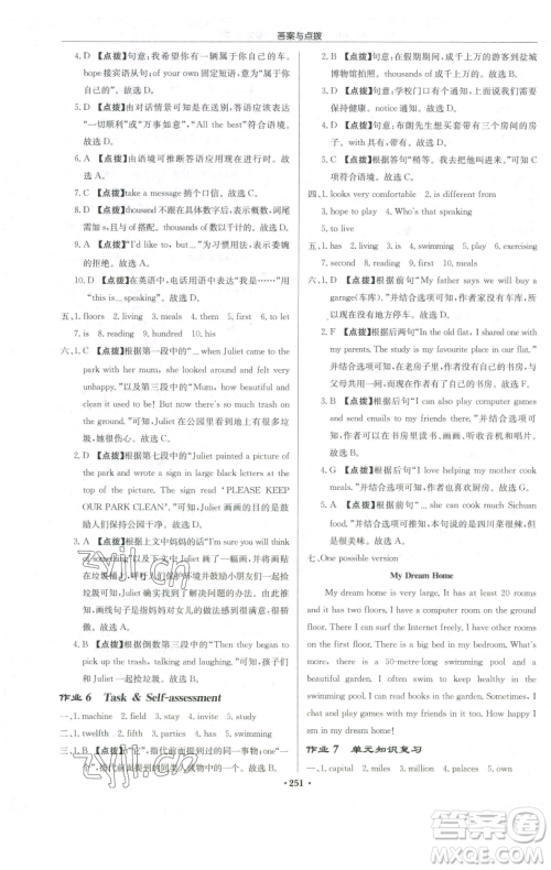 龙门书局2023启东中学作业本七年级下册英语译林版宿迁专版参考答案 龙门书局2023启东中学作业本七年级下册英语译林版宿迁专版参考答案