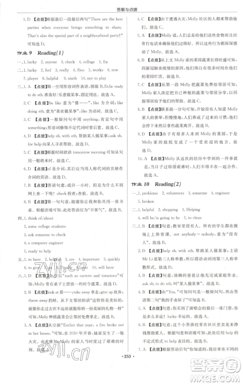 龙门书局2023启东中学作业本七年级下册英语译林版宿迁专版参考答案 龙门书局2023启东中学作业本七年级下册英语译林版宿迁专版参考答案