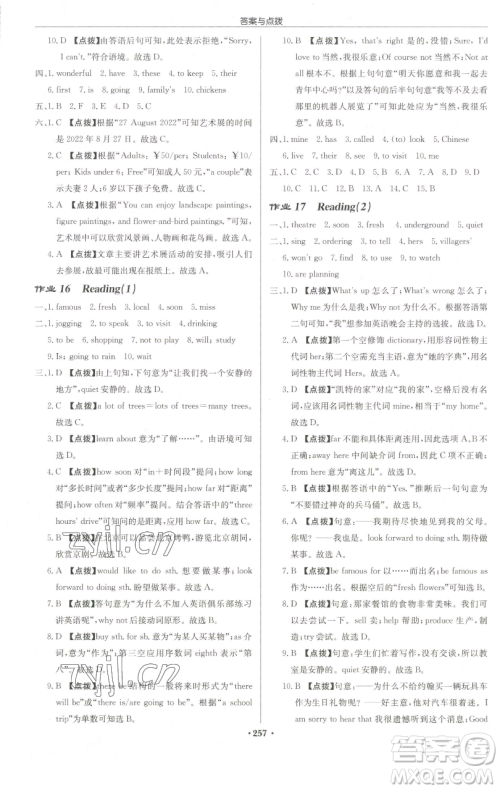 龙门书局2023启东中学作业本七年级下册英语译林版宿迁专版参考答案 龙门书局2023启东中学作业本七年级下册英语译林版宿迁专版参考答案