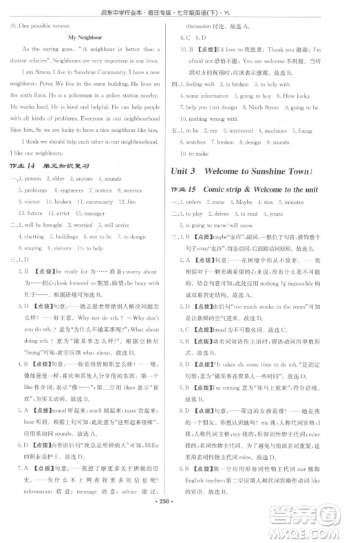 龙门书局2023启东中学作业本七年级下册英语译林版宿迁专版参考答案 龙门书局2023启东中学作业本七年级下册英语译林版宿迁专版参考答案