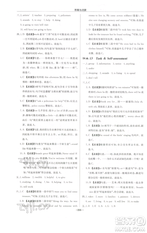 龙门书局2023启东中学作业本七年级下册英语译林版宿迁专版参考答案