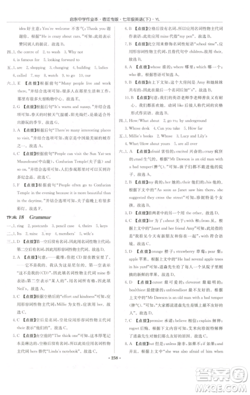 龙门书局2023启东中学作业本七年级下册英语译林版宿迁专版参考答案 龙门书局2023启东中学作业本七年级下册英语译林版宿迁专版参考答案