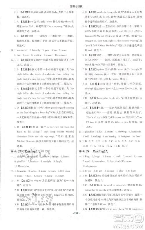 龙门书局2023启东中学作业本七年级下册英语译林版宿迁专版参考答案 龙门书局2023启东中学作业本七年级下册英语译林版宿迁专版参考答案