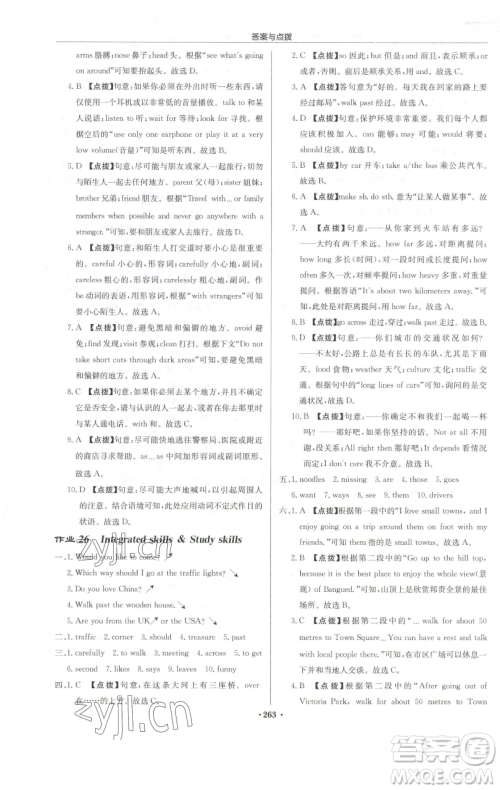 龙门书局2023启东中学作业本七年级下册英语译林版宿迁专版参考答案 龙门书局2023启东中学作业本七年级下册英语译林版宿迁专版参考答案