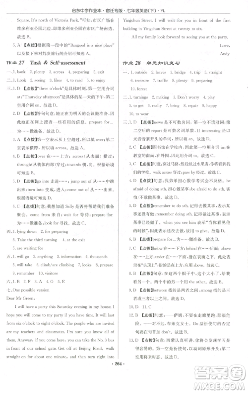 龙门书局2023启东中学作业本七年级下册英语译林版宿迁专版参考答案 龙门书局2023启东中学作业本七年级下册英语译林版宿迁专版参考答案