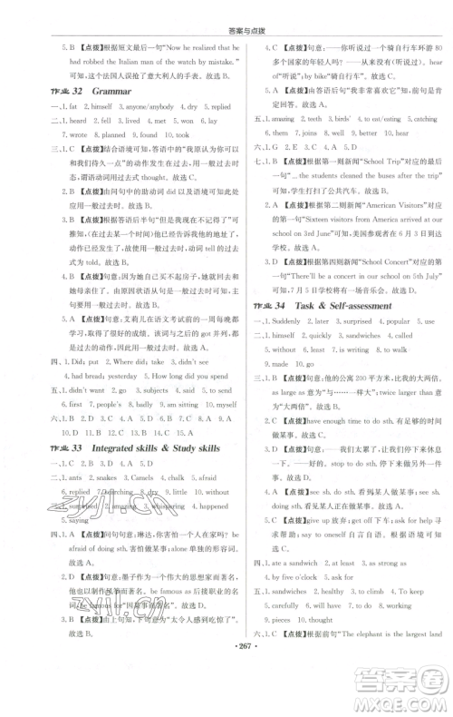 龙门书局2023启东中学作业本七年级下册英语译林版宿迁专版参考答案 龙门书局2023启东中学作业本七年级下册英语译林版宿迁专版参考答案