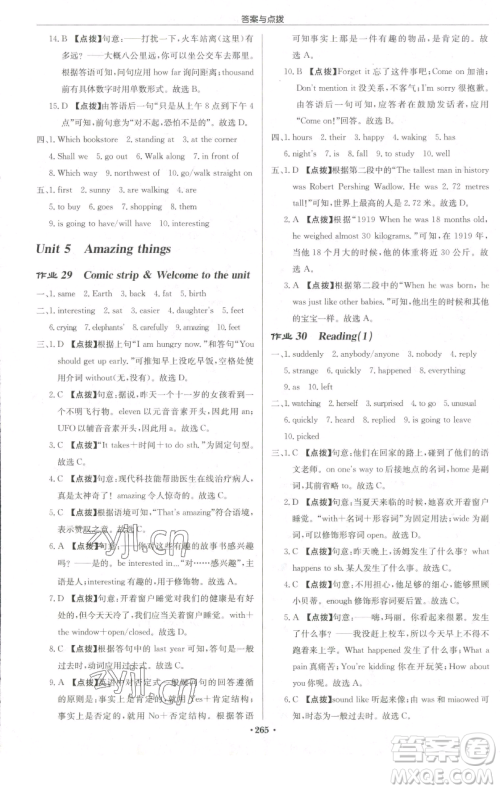 龙门书局2023启东中学作业本七年级下册英语译林版宿迁专版参考答案 龙门书局2023启东中学作业本七年级下册英语译林版宿迁专版参考答案