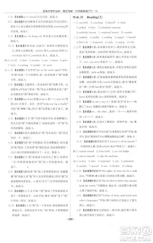 龙门书局2023启东中学作业本七年级下册英语译林版宿迁专版参考答案