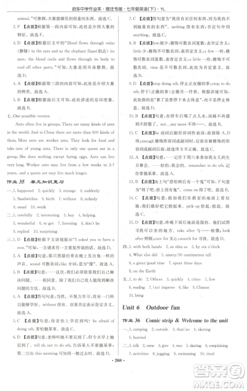 龙门书局2023启东中学作业本七年级下册英语译林版宿迁专版参考答案 龙门书局2023启东中学作业本七年级下册英语译林版宿迁专版参考答案