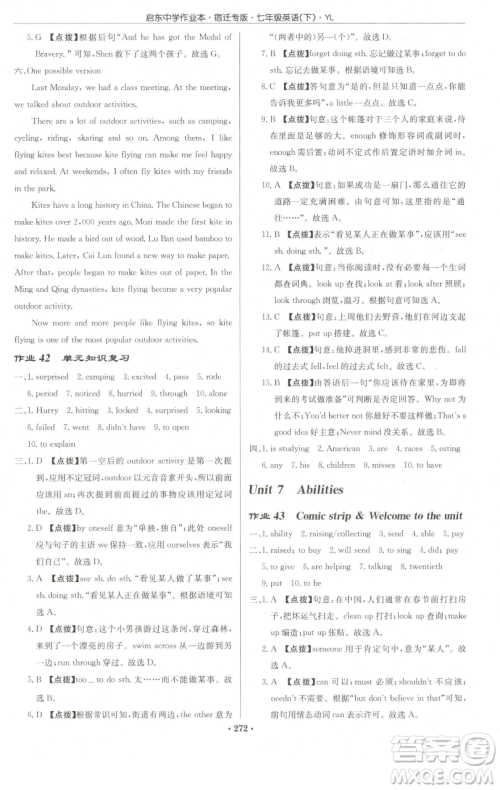 龙门书局2023启东中学作业本七年级下册英语译林版宿迁专版参考答案 龙门书局2023启东中学作业本七年级下册英语译林版宿迁专版参考答案