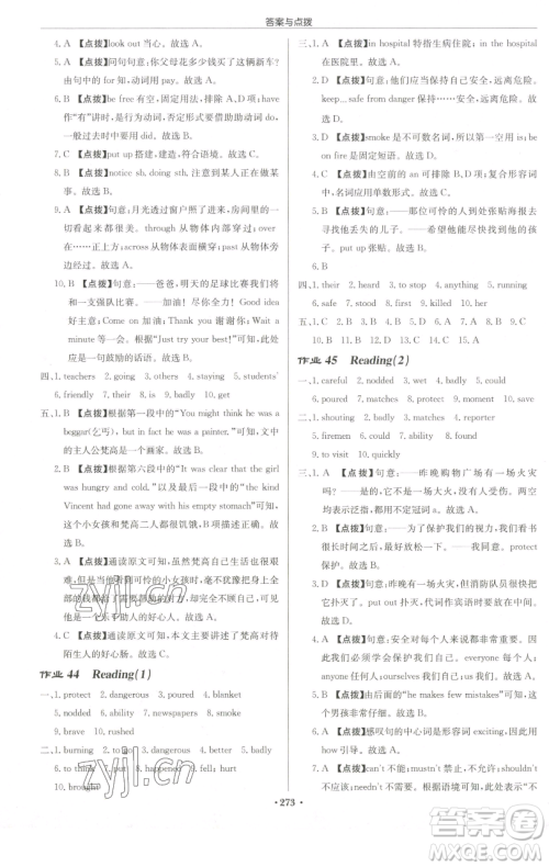 龙门书局2023启东中学作业本七年级下册英语译林版宿迁专版参考答案 龙门书局2023启东中学作业本七年级下册英语译林版宿迁专版参考答案