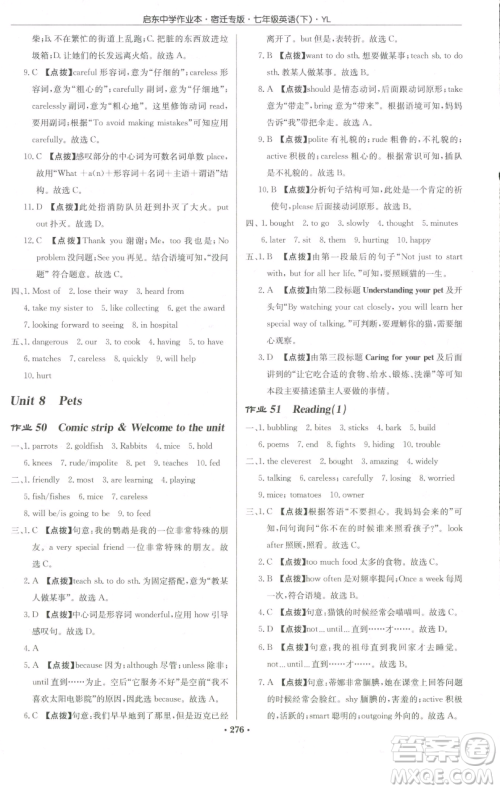 龙门书局2023启东中学作业本七年级下册英语译林版宿迁专版参考答案 龙门书局2023启东中学作业本七年级下册英语译林版宿迁专版参考答案