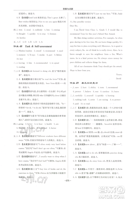 龙门书局2023启东中学作业本七年级下册英语译林版宿迁专版参考答案 龙门书局2023启东中学作业本七年级下册英语译林版宿迁专版参考答案