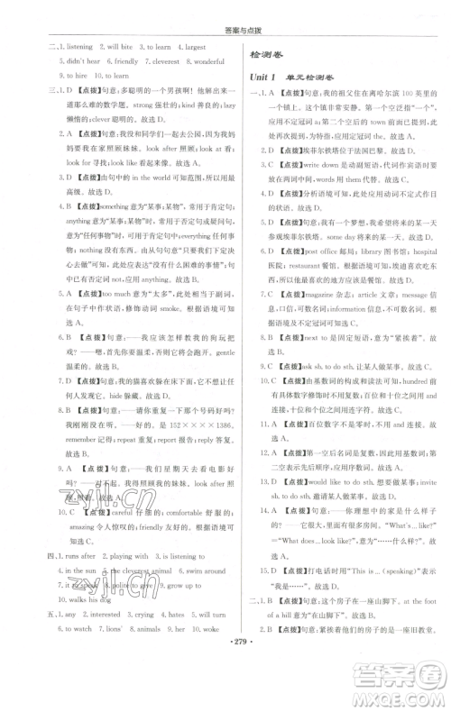 龙门书局2023启东中学作业本七年级下册英语译林版宿迁专版参考答案 龙门书局2023启东中学作业本七年级下册英语译林版宿迁专版参考答案