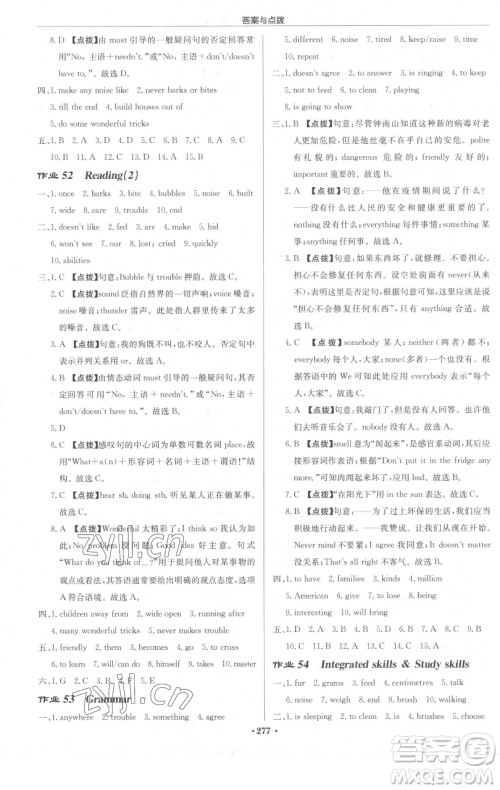 龙门书局2023启东中学作业本七年级下册英语译林版宿迁专版参考答案 龙门书局2023启东中学作业本七年级下册英语译林版宿迁专版参考答案