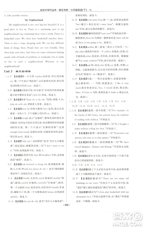 龙门书局2023启东中学作业本七年级下册英语译林版宿迁专版参考答案 龙门书局2023启东中学作业本七年级下册英语译林版宿迁专版参考答案