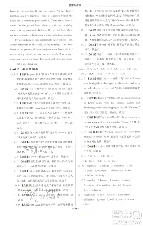 龙门书局2023启东中学作业本七年级下册英语译林版宿迁专版参考答案 龙门书局2023启东中学作业本七年级下册英语译林版宿迁专版参考答案