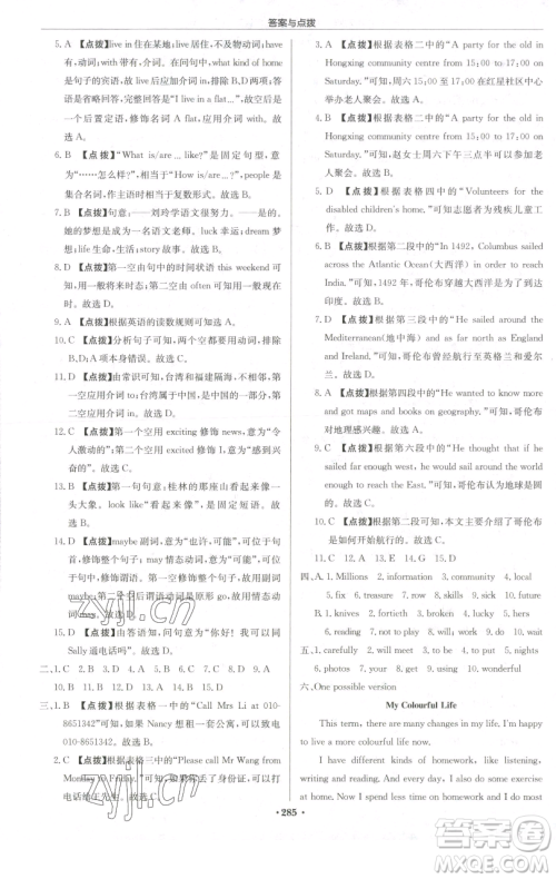 龙门书局2023启东中学作业本七年级下册英语译林版宿迁专版参考答案