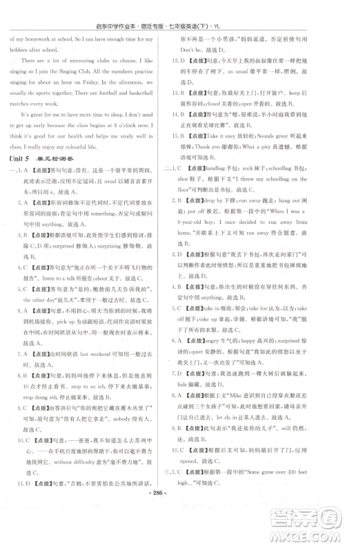 龙门书局2023启东中学作业本七年级下册英语译林版宿迁专版参考答案 龙门书局2023启东中学作业本七年级下册英语译林版宿迁专版参考答案