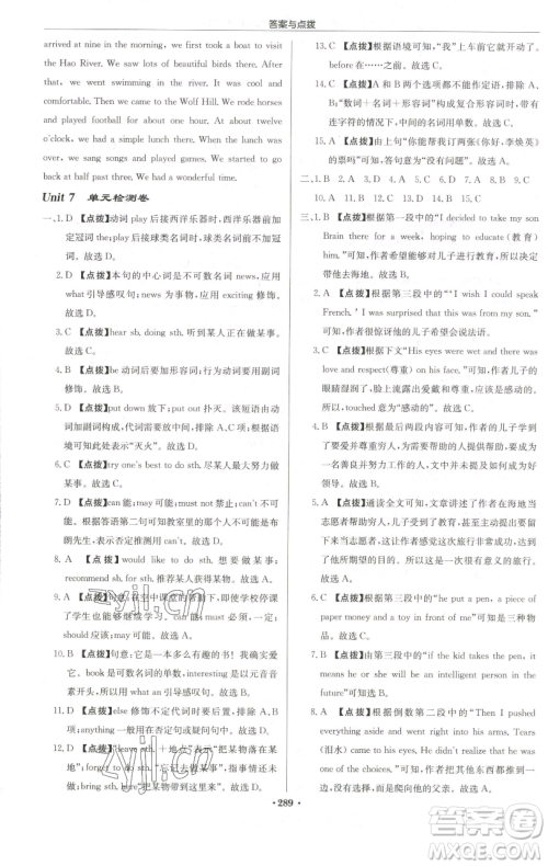 龙门书局2023启东中学作业本七年级下册英语译林版宿迁专版参考答案 龙门书局2023启东中学作业本七年级下册英语译林版宿迁专版参考答案