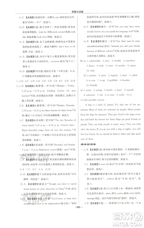 龙门书局2023启东中学作业本七年级下册英语译林版宿迁专版参考答案 龙门书局2023启东中学作业本七年级下册英语译林版宿迁专版参考答案