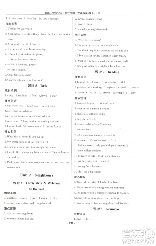 龙门书局2023启东中学作业本七年级下册英语译林版宿迁专版参考答案 龙门书局2023启东中学作业本七年级下册英语译林版宿迁专版参考答案